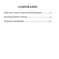 История одного города; Господа Головлевы: романы