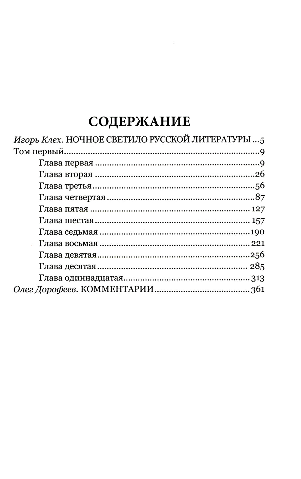 Мертвые души: роман