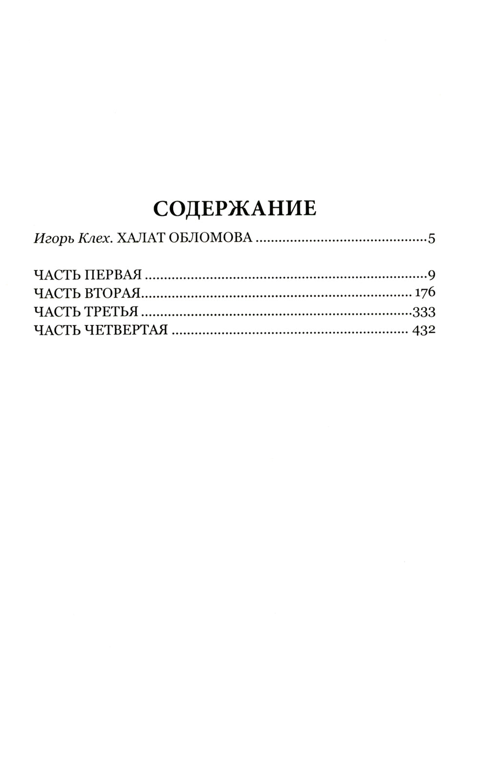 Обломов: роман