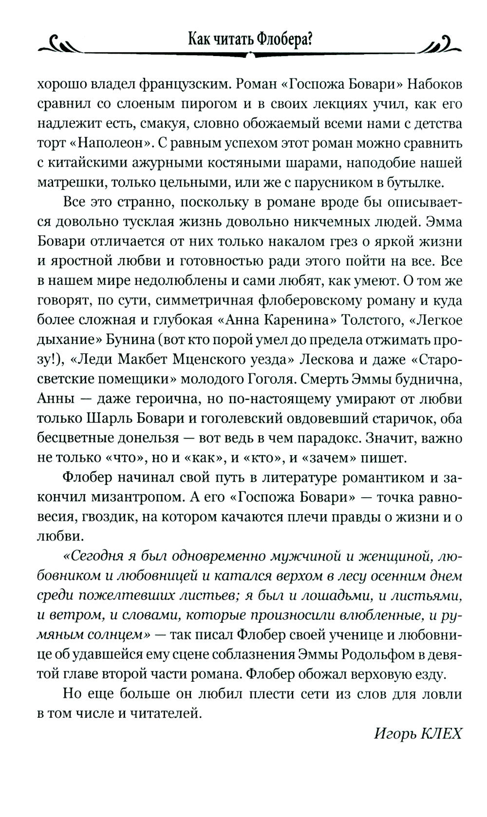 Госпожа Бовари: роман