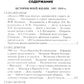 История моей жизни. Воспоминания военного министра. 1907-1918 гг