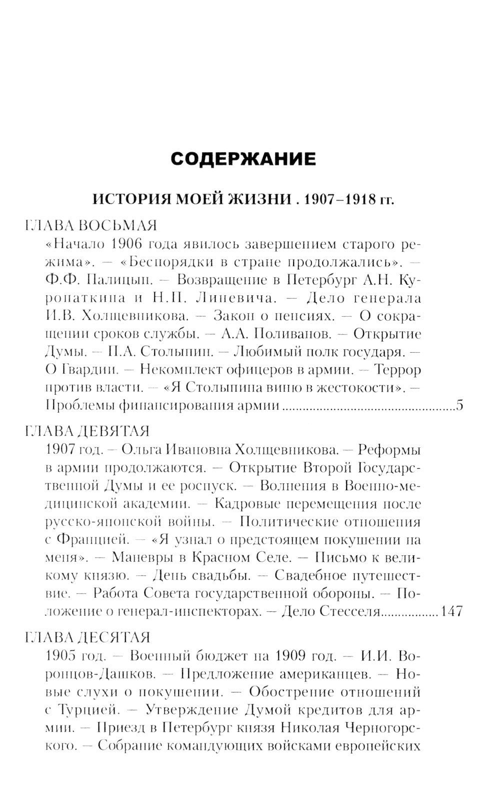 История моей жизни. Воспоминания военного министра. 1907-1918 гг