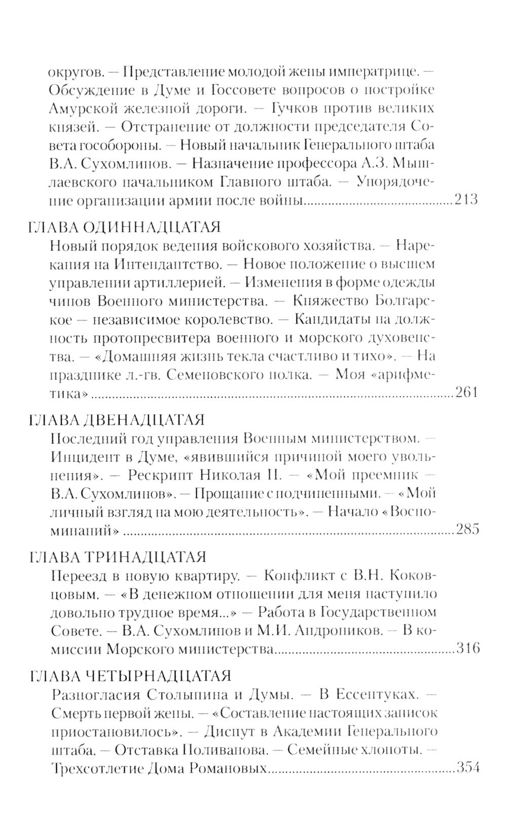 История моей жизни. Воспоминания военного министра. 1907-1918 гг