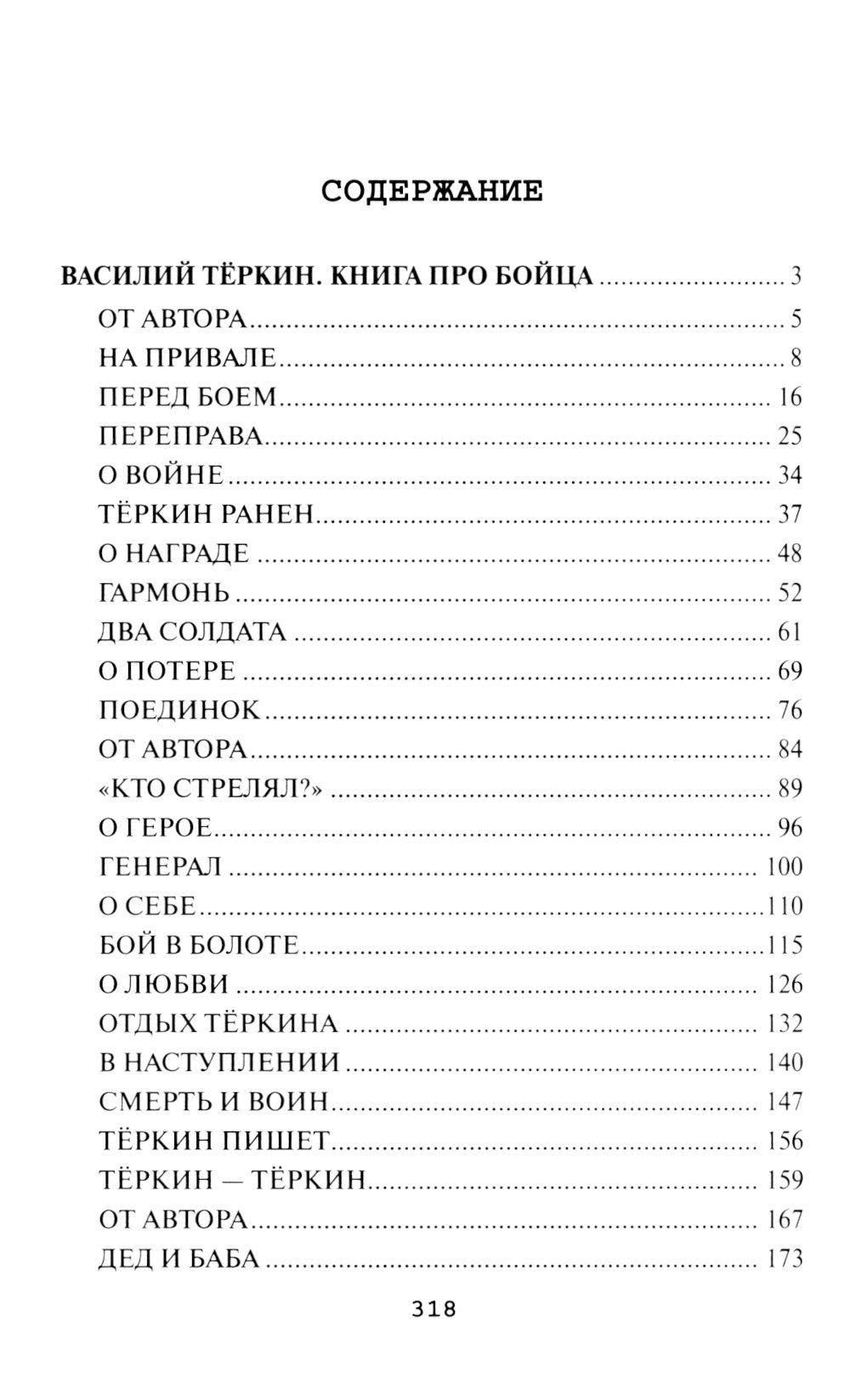 Василий Теркин