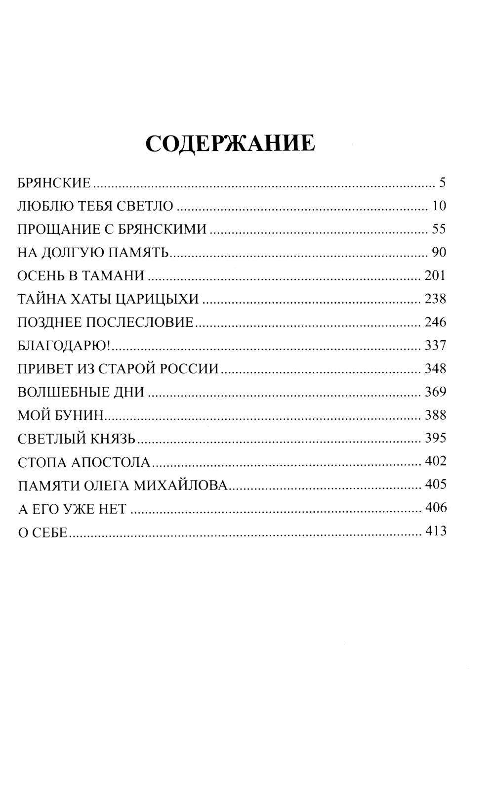 Осень в Тамани: рассказы, повести