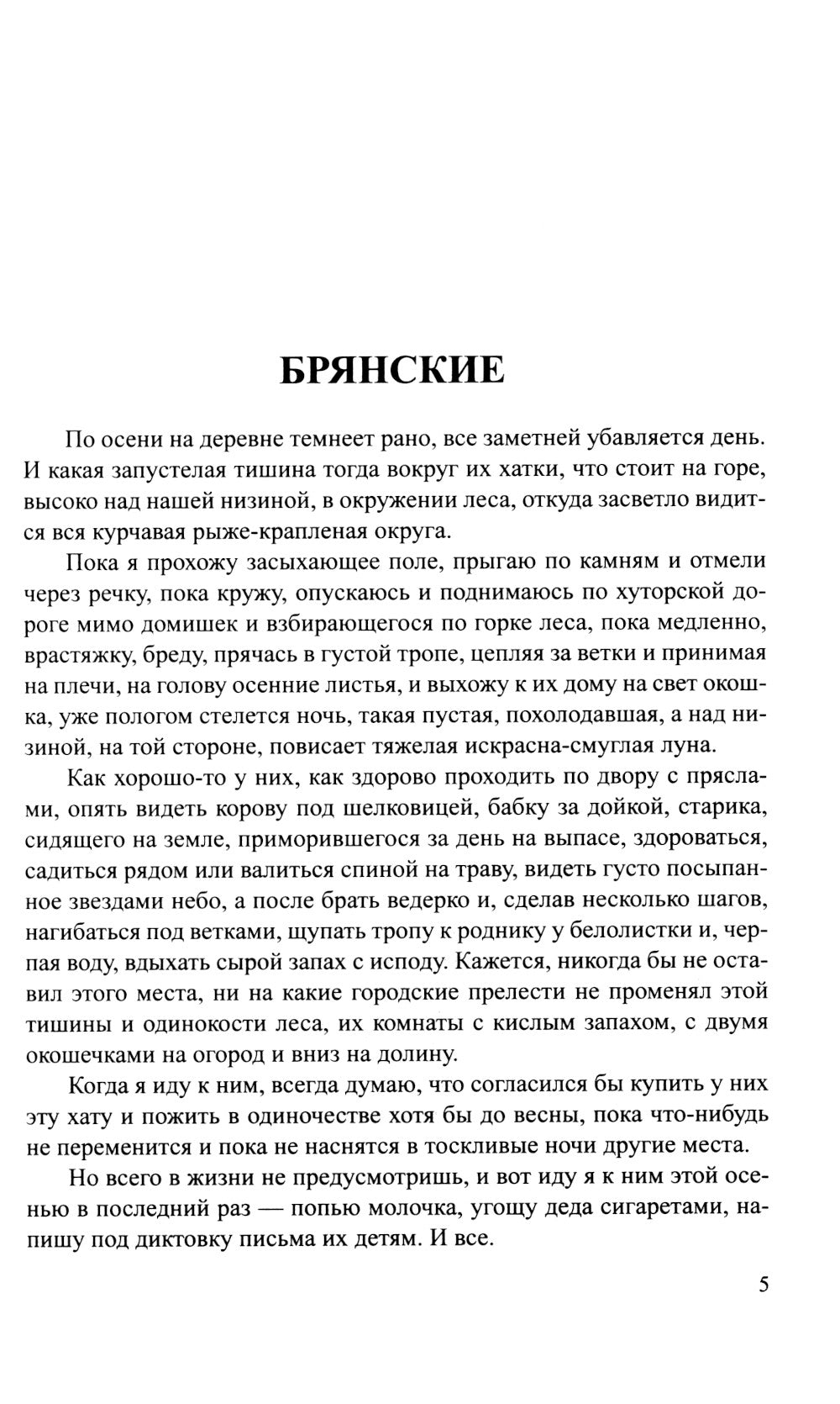 Осень в Тамани: рассказы, повести