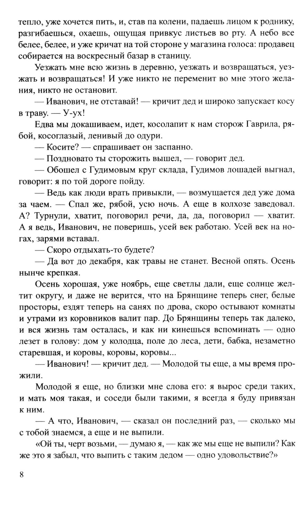 Осень в Тамани: рассказы, повести