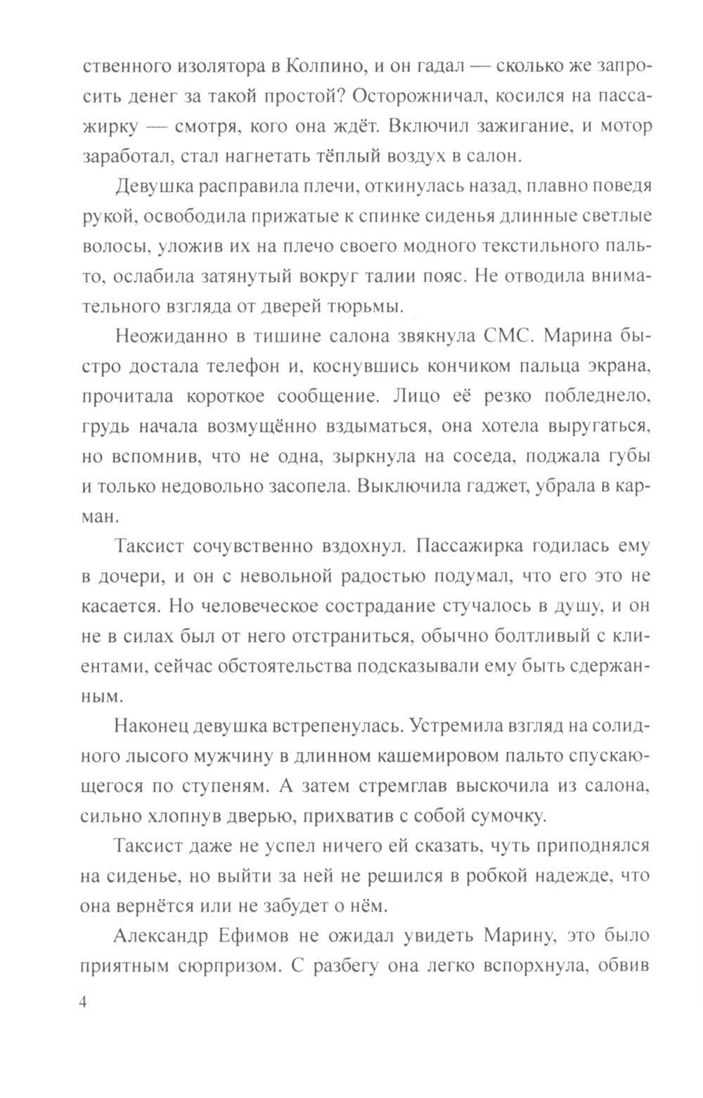Кто с тобой рядом: роман, рассказы