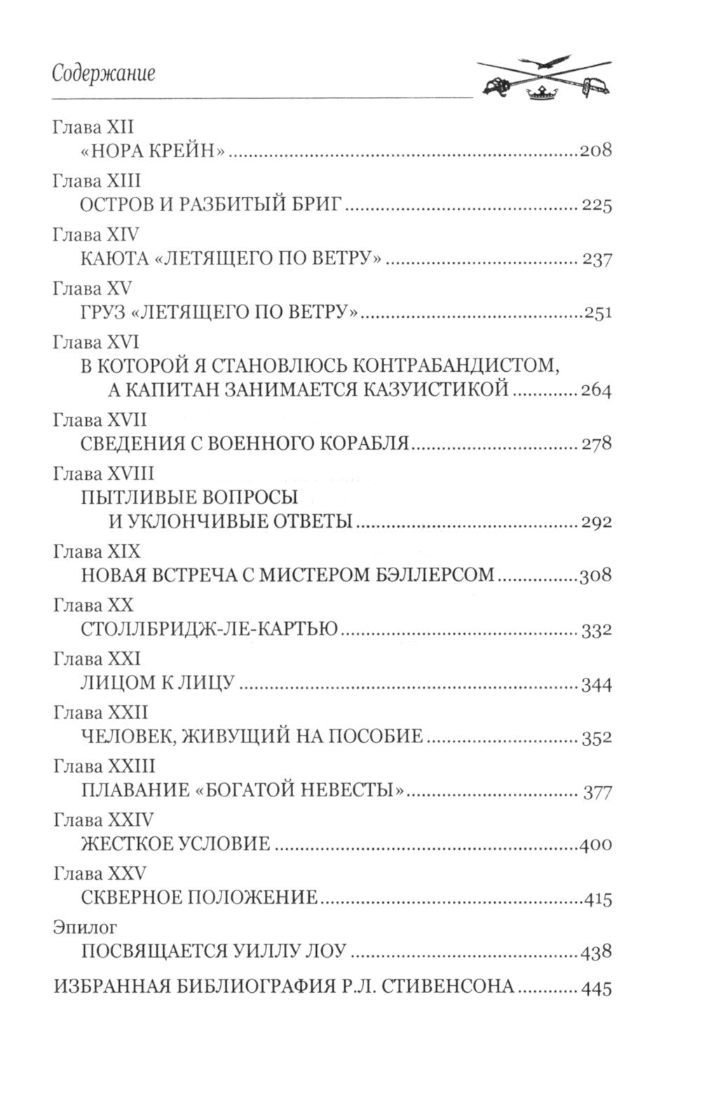 Потерпевшие кораблекрушение: роман