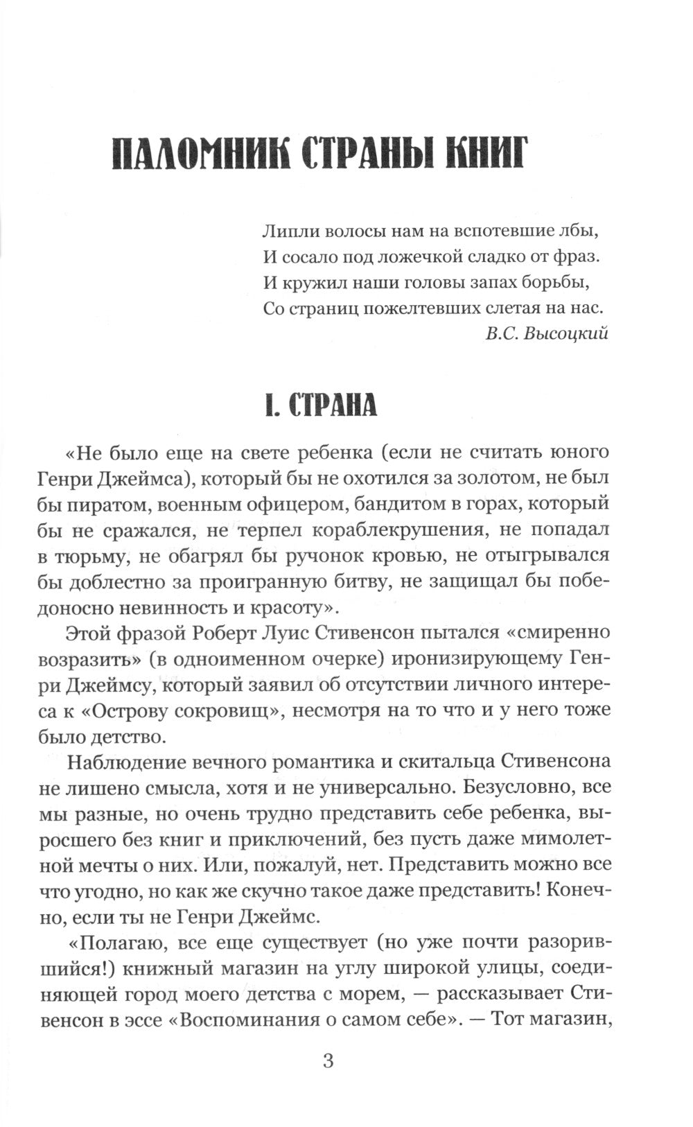 Потерпевшие кораблекрушение: роман