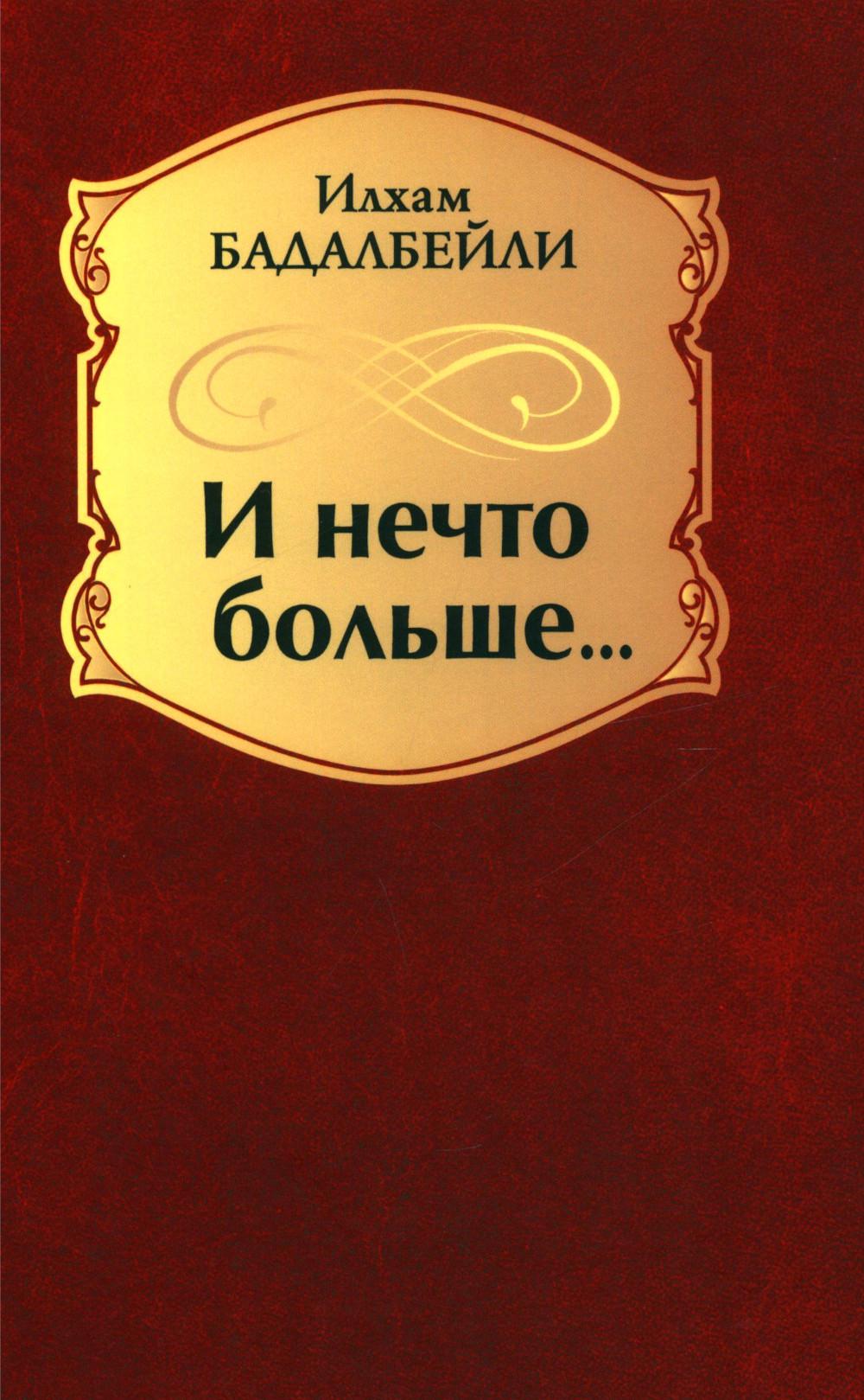 Il n'y a pas grand-chose... : стихотворения, поэмы