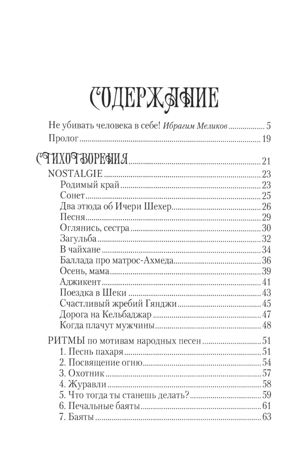 Il n'y a pas grand-chose... : стихотворения, поэмы