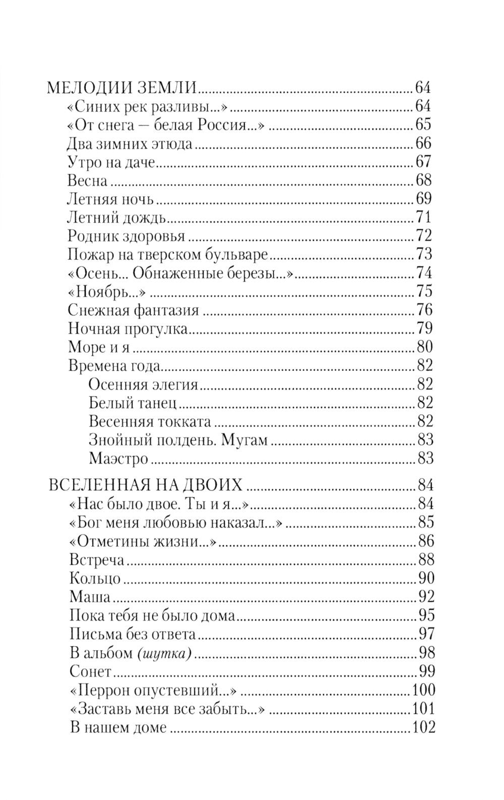 Il n'y a pas grand-chose... : стихотворения, поэмы