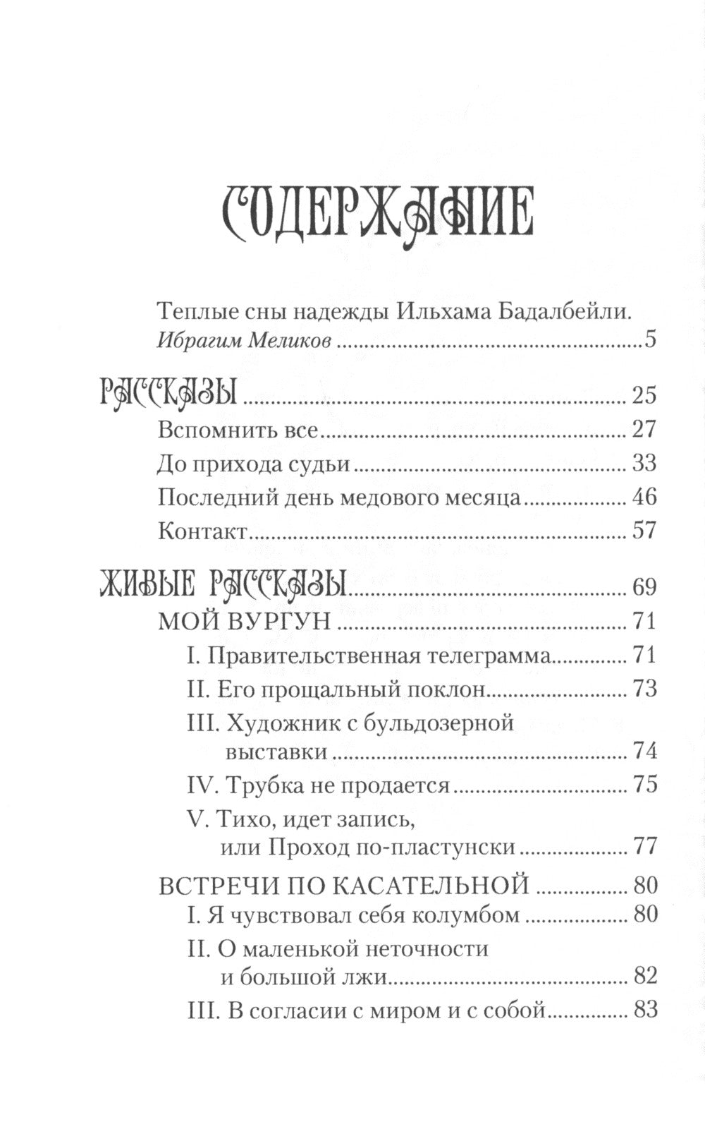 Большое сердце: проза, драматические произведения