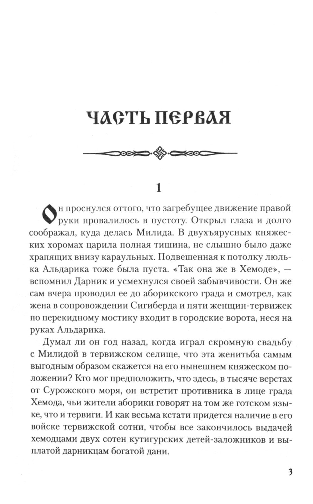 Морской царь: роман