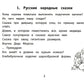 Веселые литературные кроссворды начальной школы. 8-ème jour