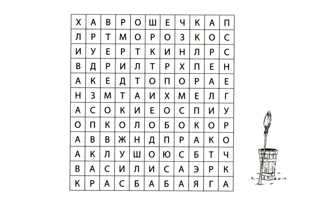 Веселые литературные кроссворды начальной школы. 8-ème jour