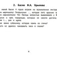 Веселые литературные кроссворды начальной школы. 8-ème jour
