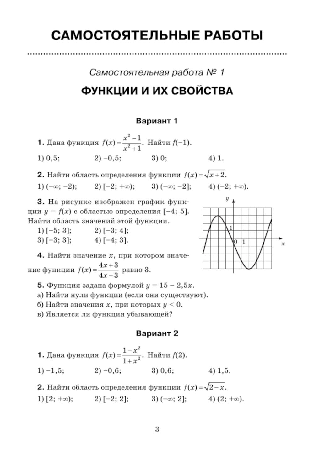 Алгебра: самостоятельные и контрольные работы. 9 cl