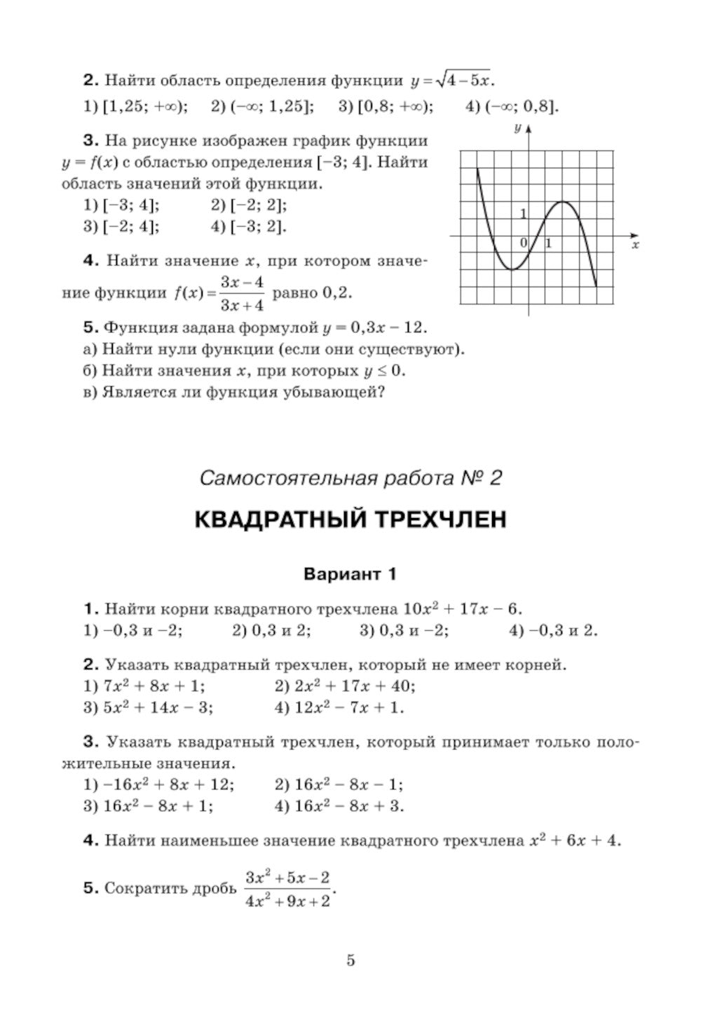 Алгебра: самостоятельные и контрольные работы. 9 cl