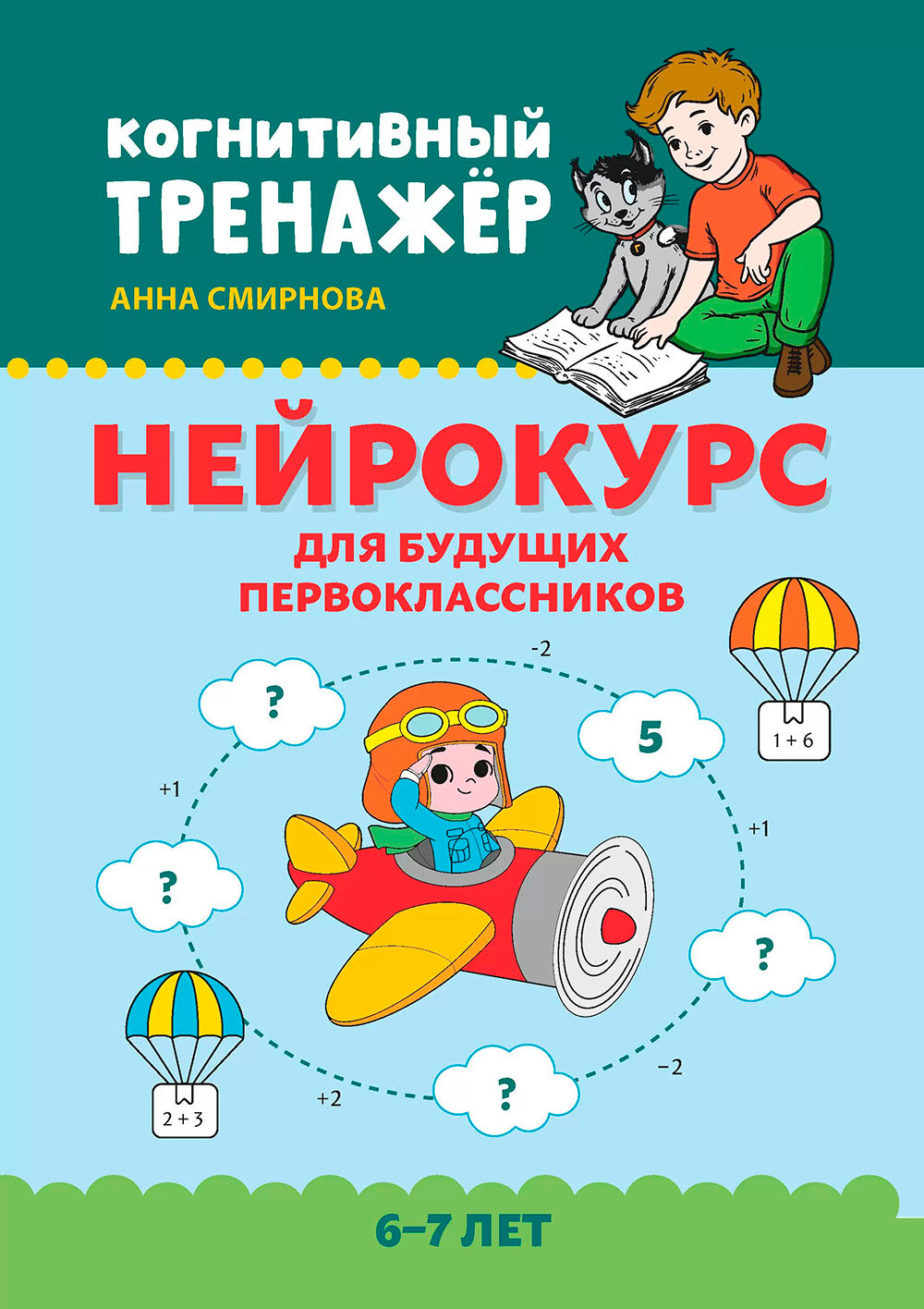 Nécessités pour les étudiants de classe : 6-7 lettres