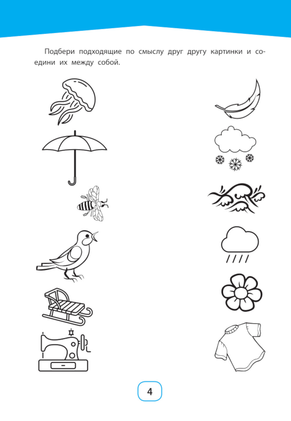 Nécessités pour les étudiants de classe : 6-7 lettres