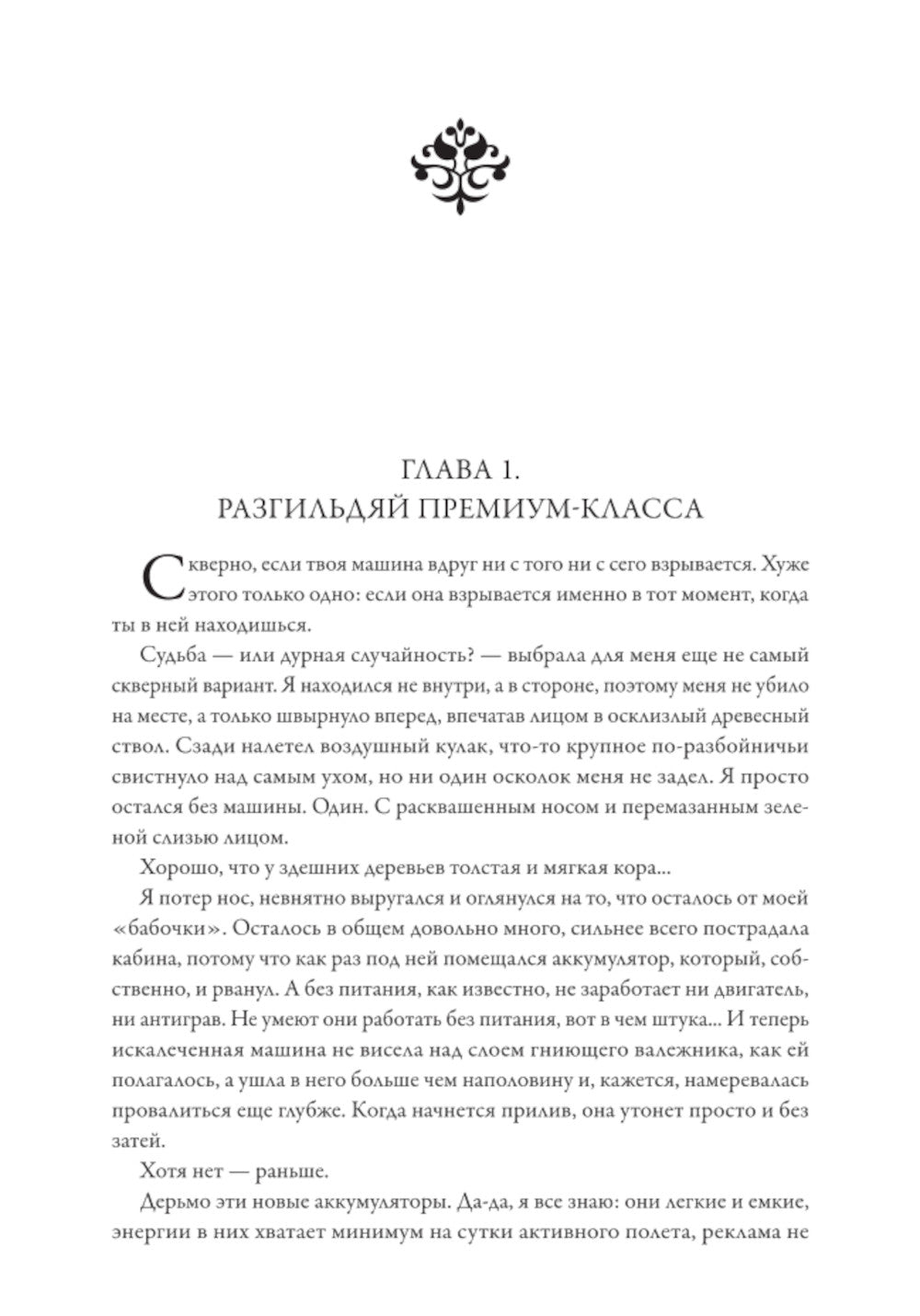 Повышение по службе