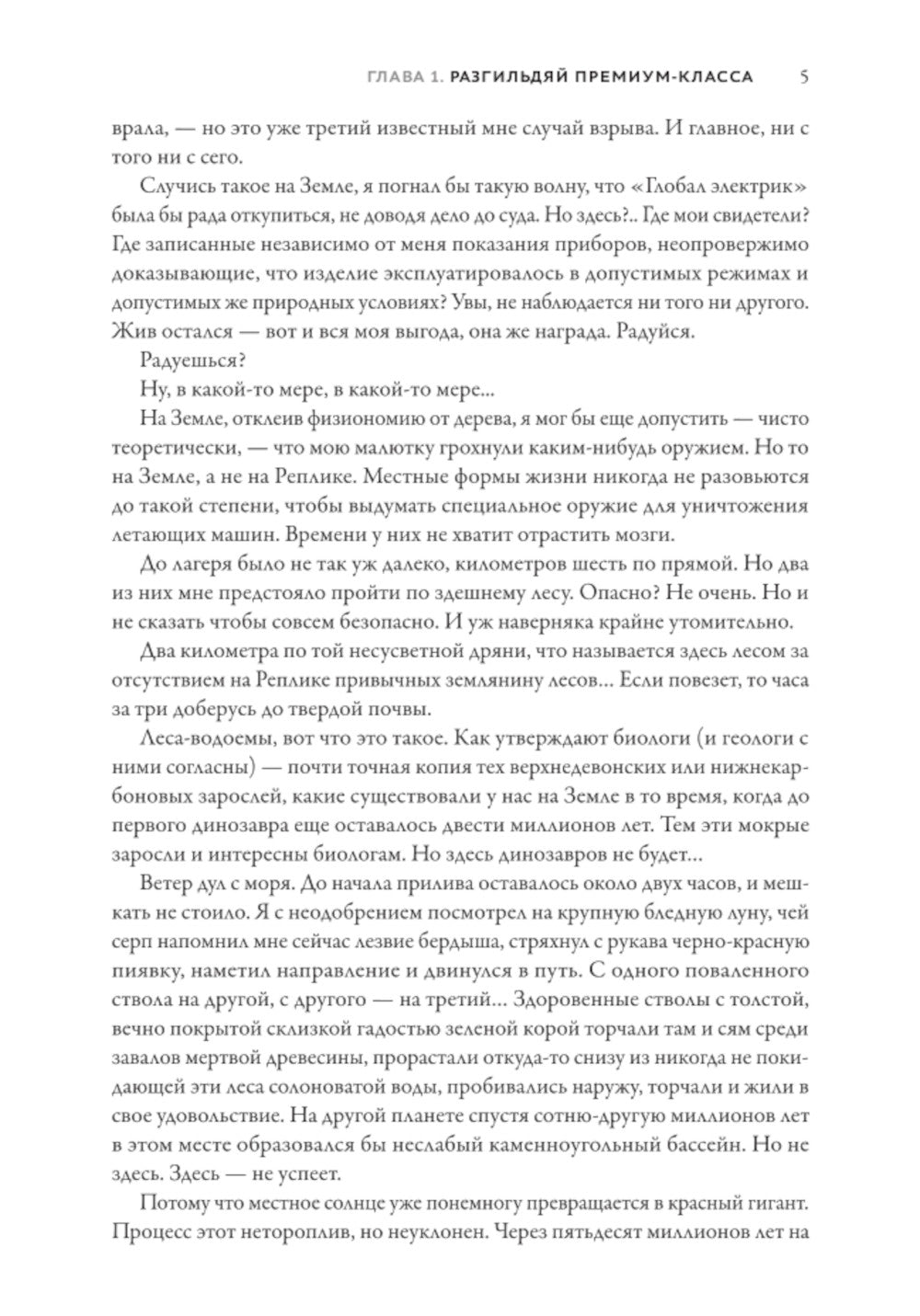 Повышение по службе