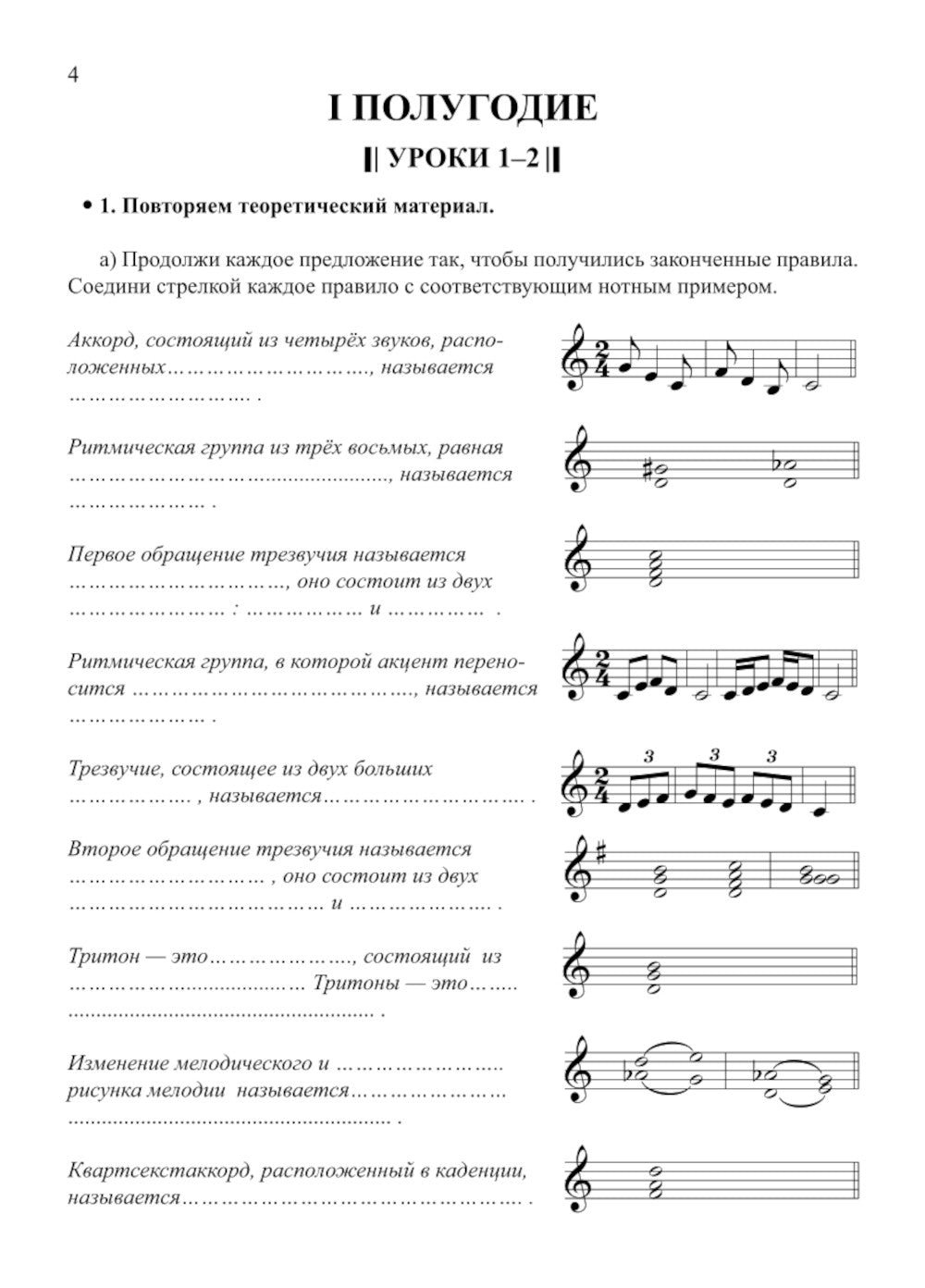 Сольфеджио: smart-пособие с мультимедийным приложением 6 кл.: Учебное пособие