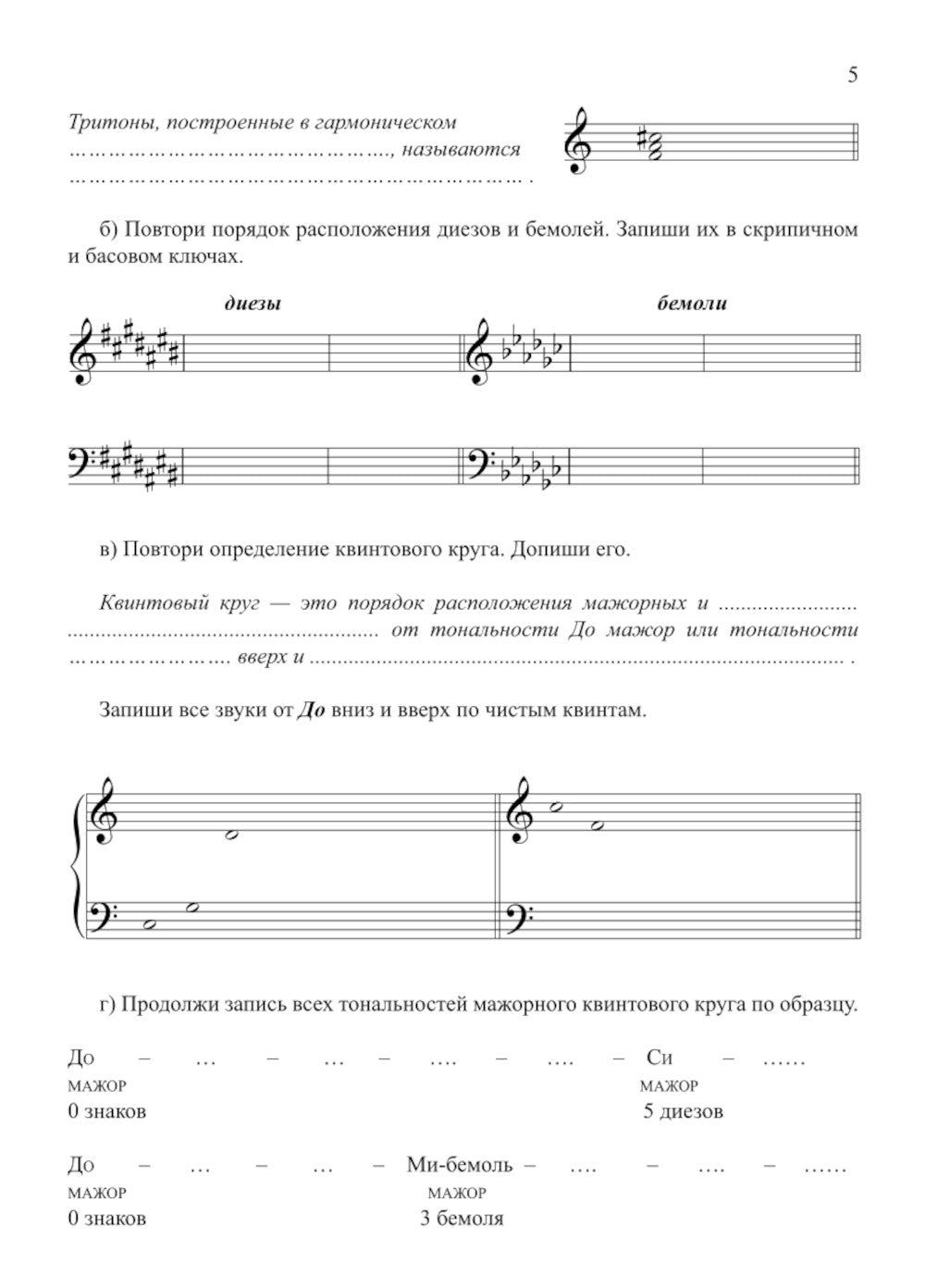 Сольфеджио: smart-пособие с мультимедийным приложением 6 кл.: Учебное пособие