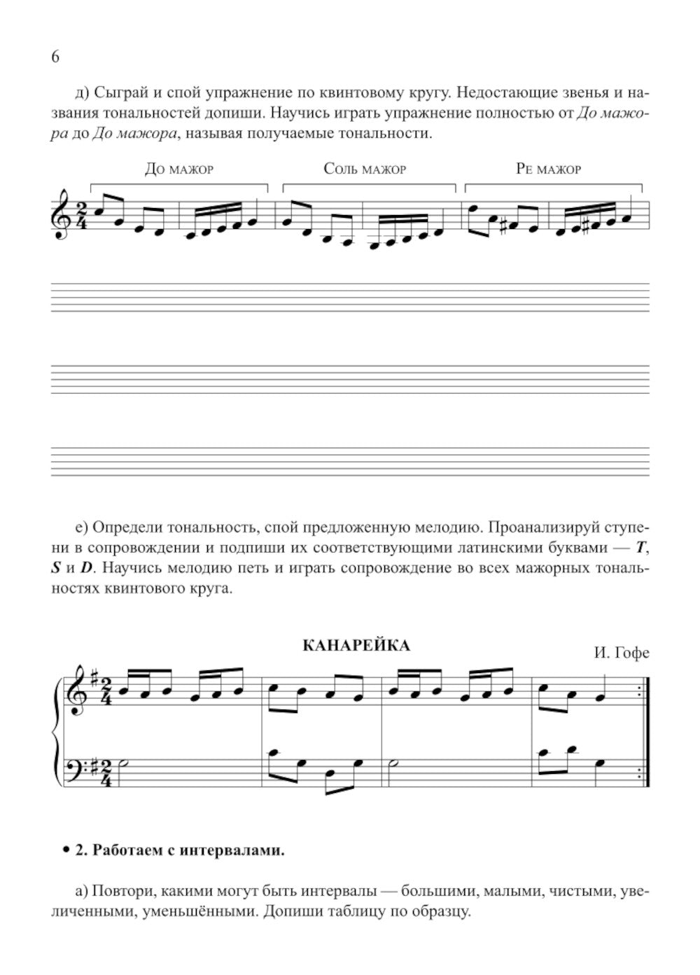 Сольфеджио: smart-пособие с мультимедийным приложением 6 кл.: Учебное пособие