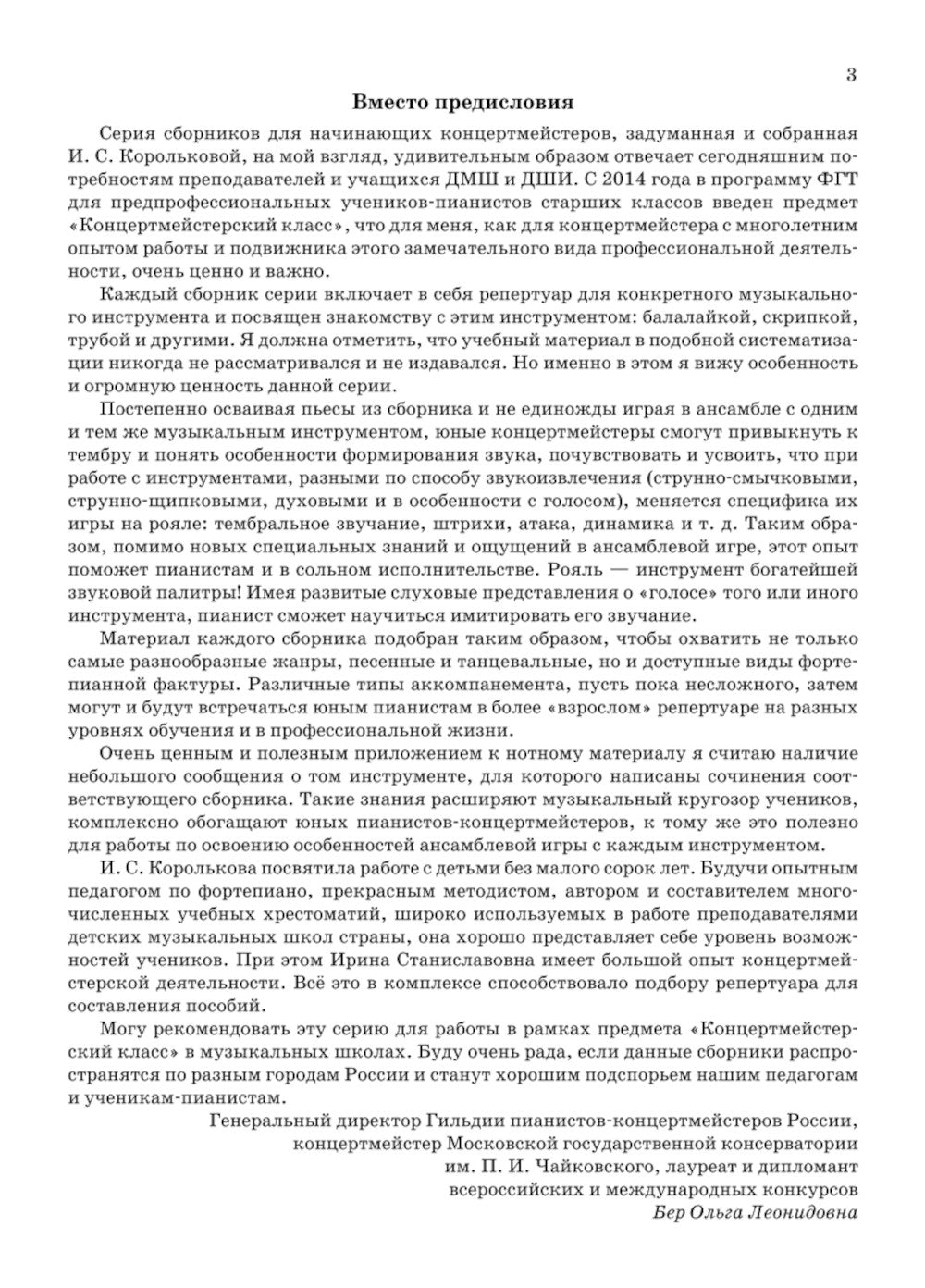 Школа начинающего концертмейстера: фортепиано и голос: Учебное пособие