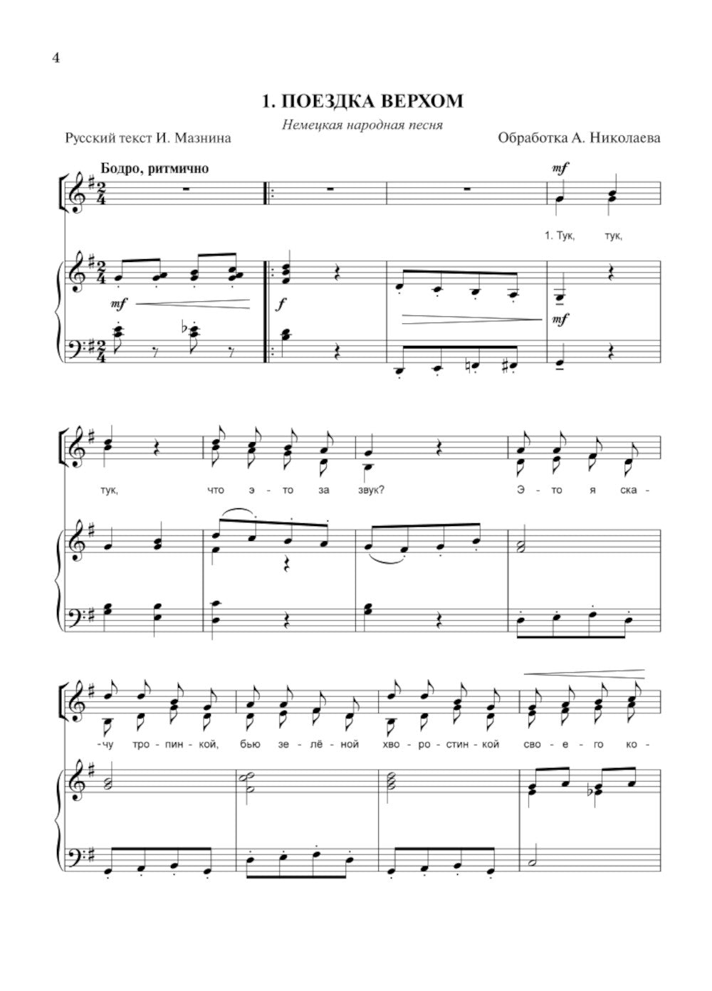 Школа начинающего концертмейстера: фортепиано и голос: Учебное пособие