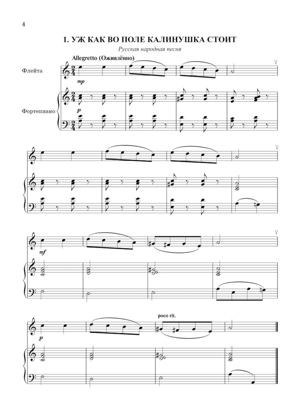 Школа начинающего концертмейстера: фортепиано и флейта: Учебное пособие