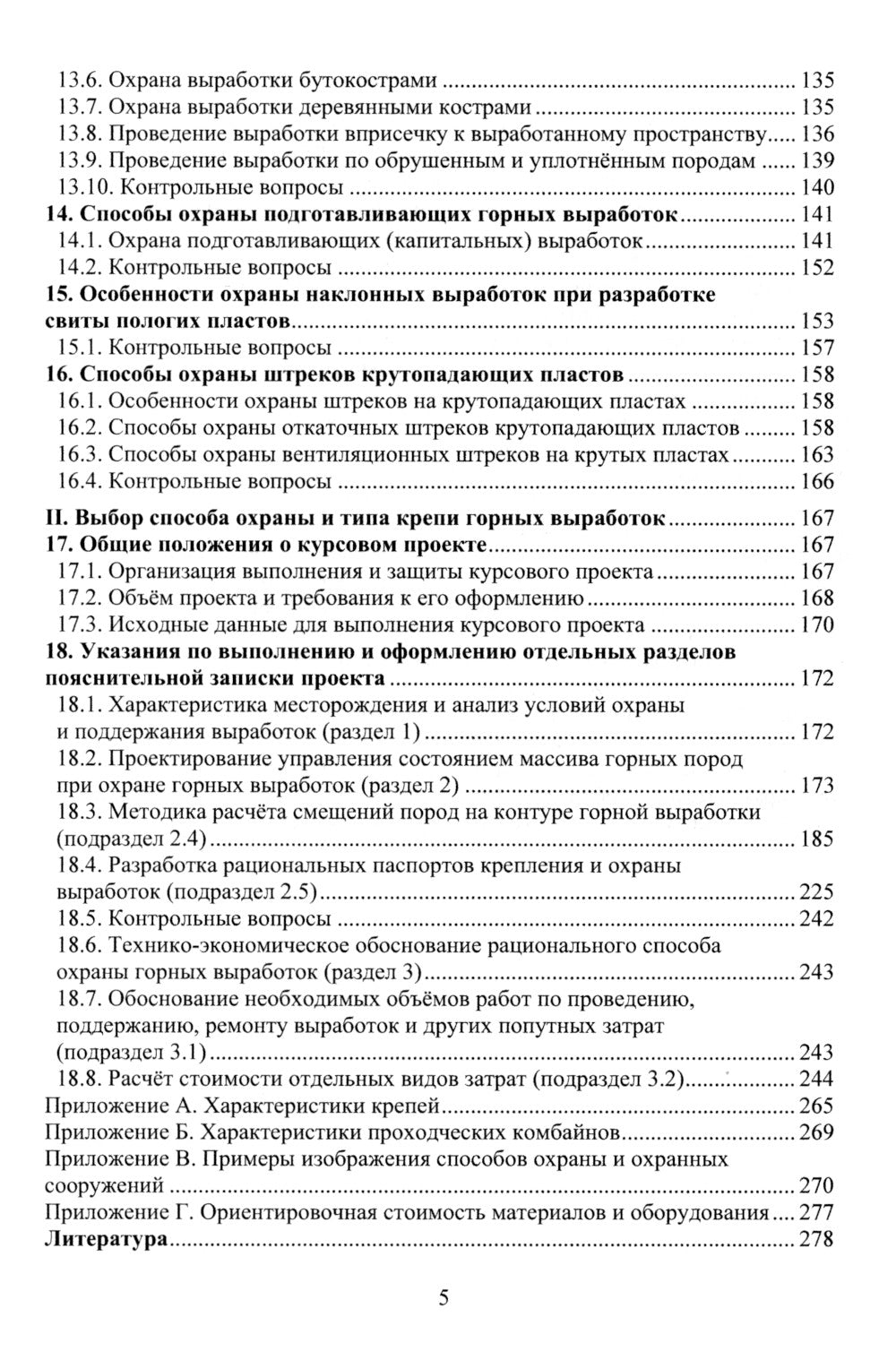 Управление состоянием массива горных пород: Учебное пособие
