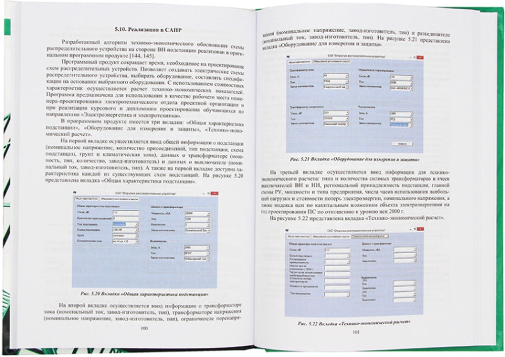САПР понизительных подстанций с высшим напряжением 35–220 кВ: Учебное пособие