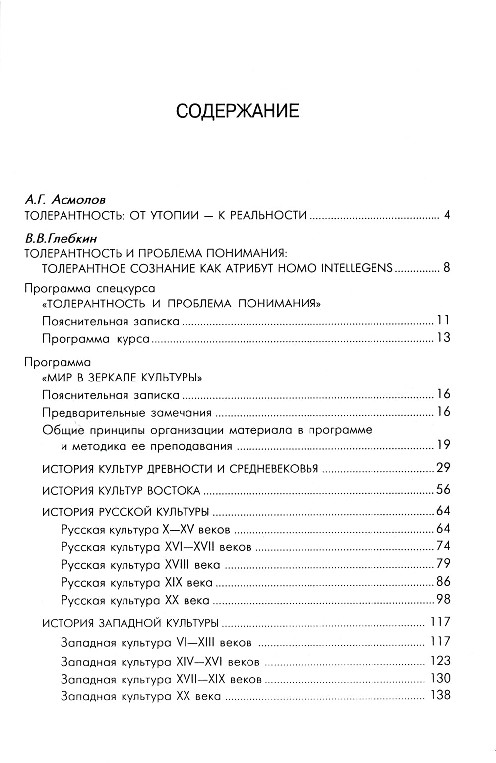 На пути к толерантному сознанию