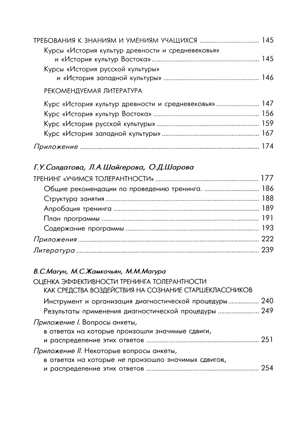 На пути к толерантному сознанию