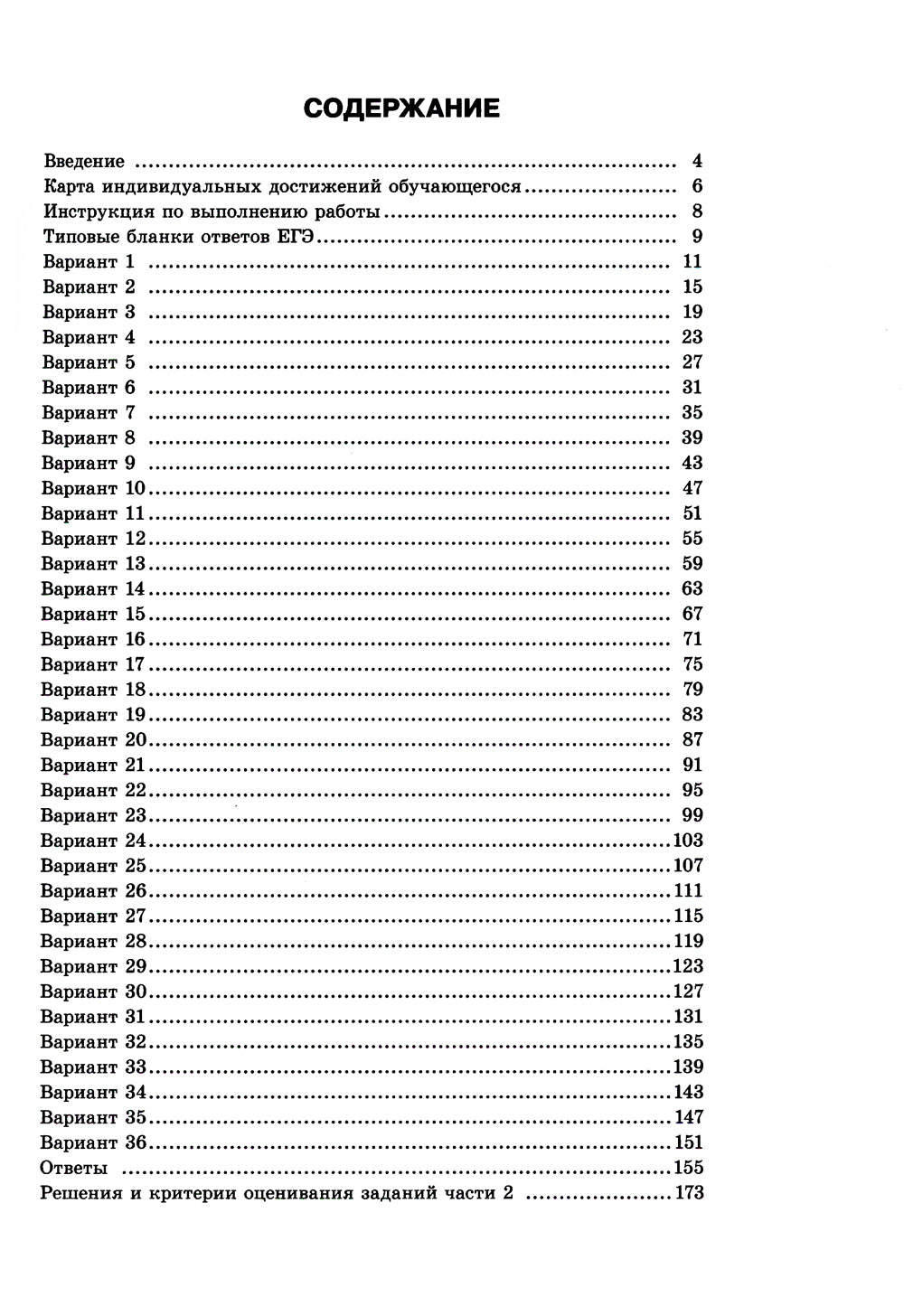 ЕГЭ-2024. Математика. Профильный уровень: типовые экзаменационные варианты: 36 вар. (Комплект 3 экз. одинаковых)