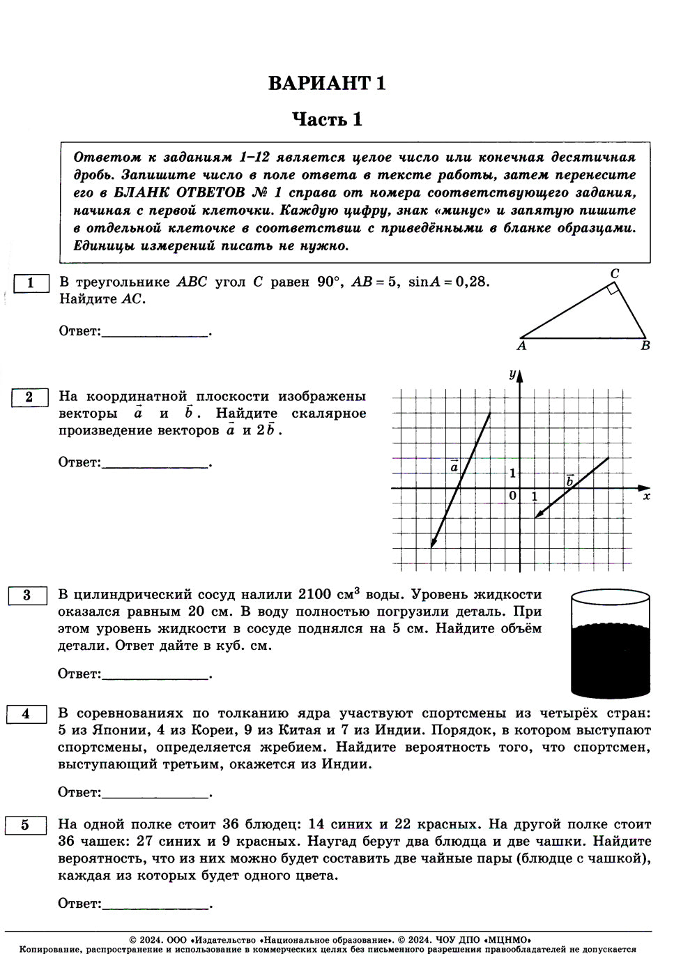 ЕГЭ-2024. Математика. Профильный уровень: типовые экзаменационные варианты: 36 вар. (Комплект 3 экз. одинаковых)