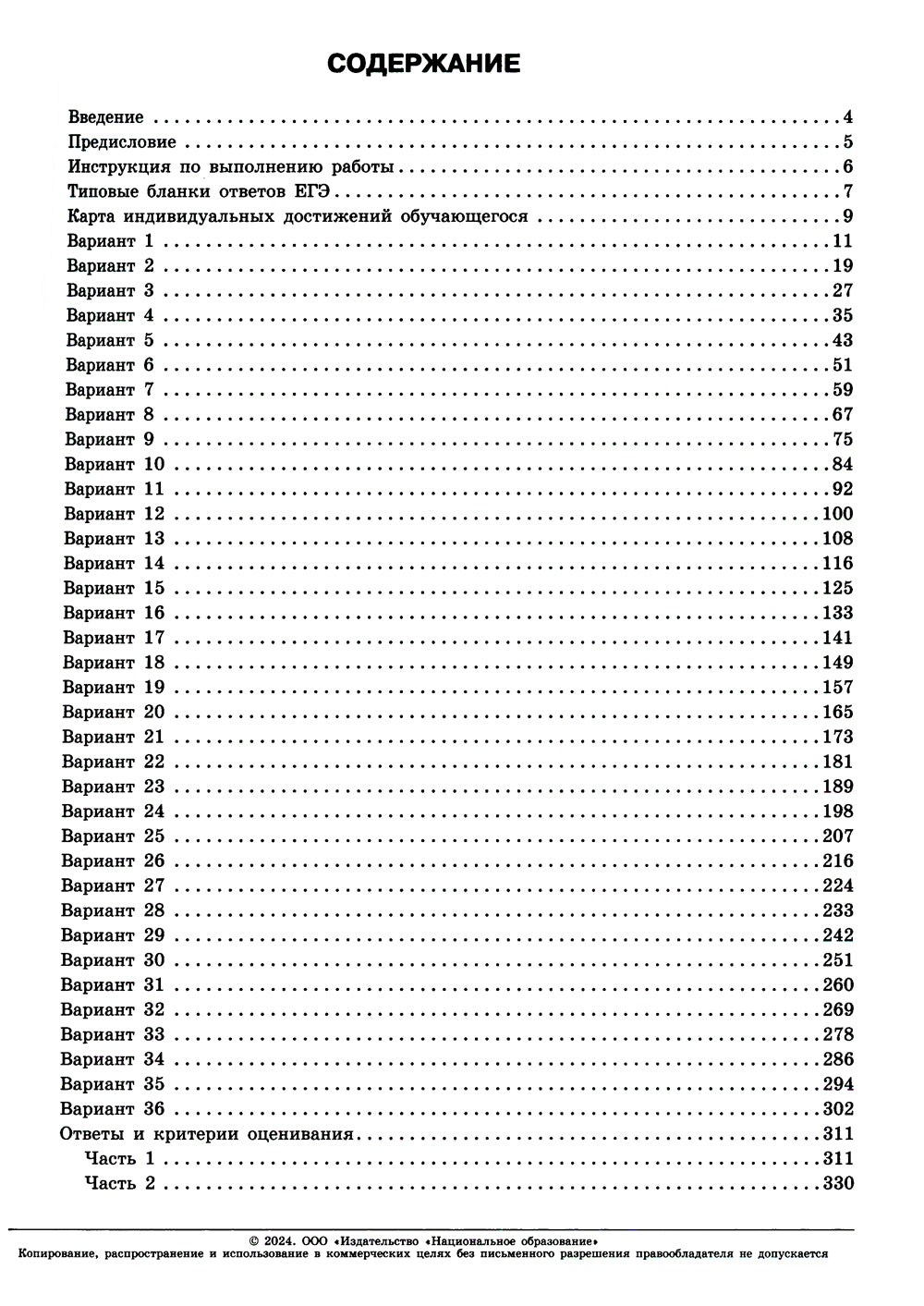 ЕГЭ-2024. Русский язык; Математика: Профильный ур. 36 вар. (комплект из 2-х книг)