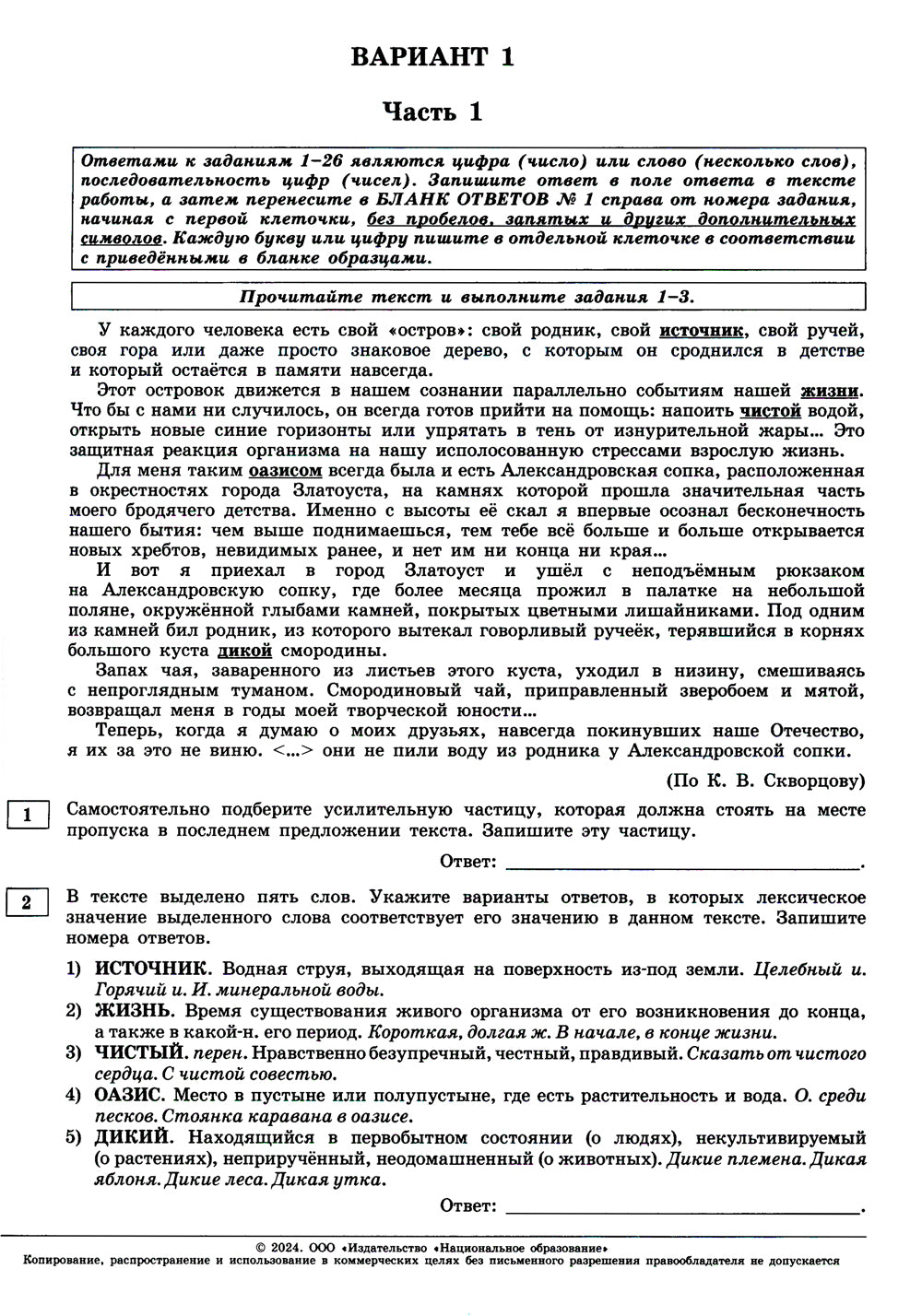 ЕГЭ-2024. Русский язык; Математика: Профильный ур. 36 вар. (комплект из 2-х книг)