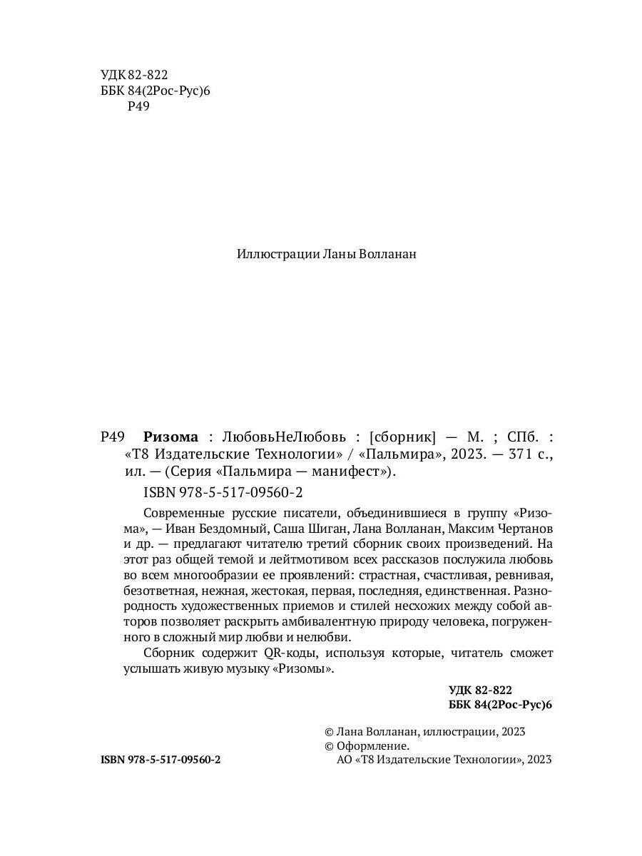 Rizoma. ЛюбовьНеЛюбовь