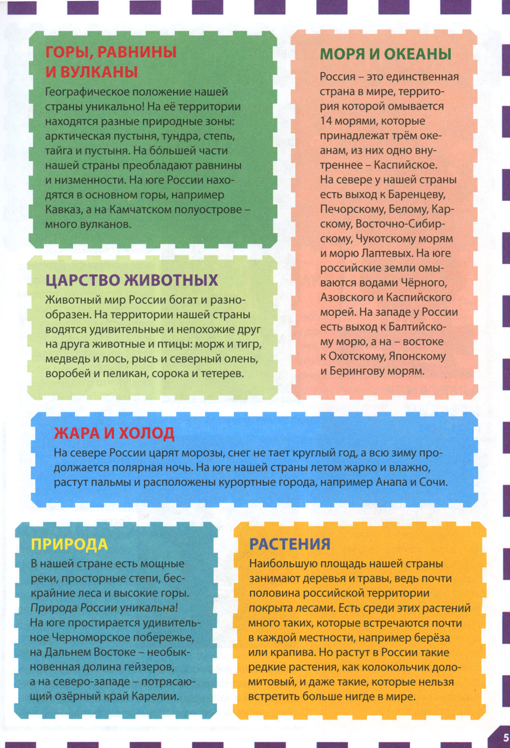 Russie - наша Родина. Детская энциклопедия