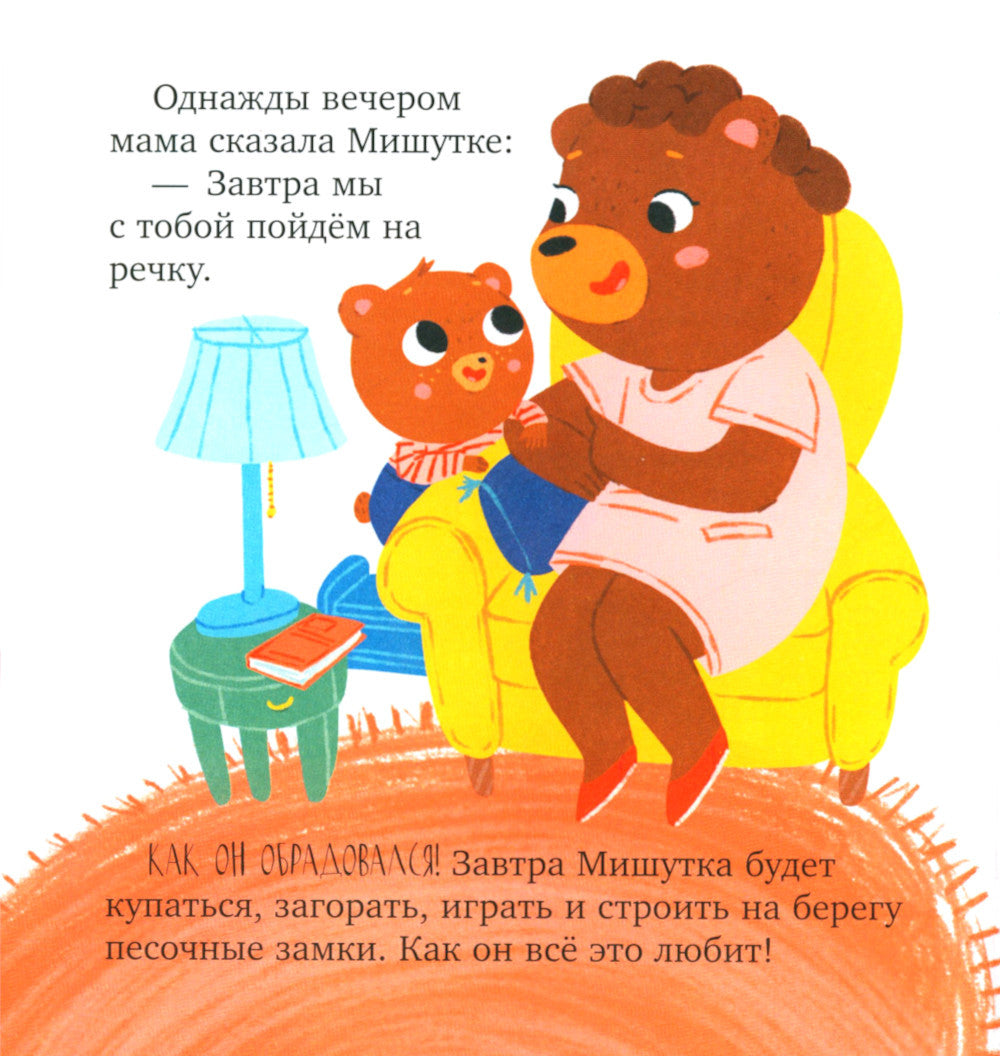 Мишутка злится