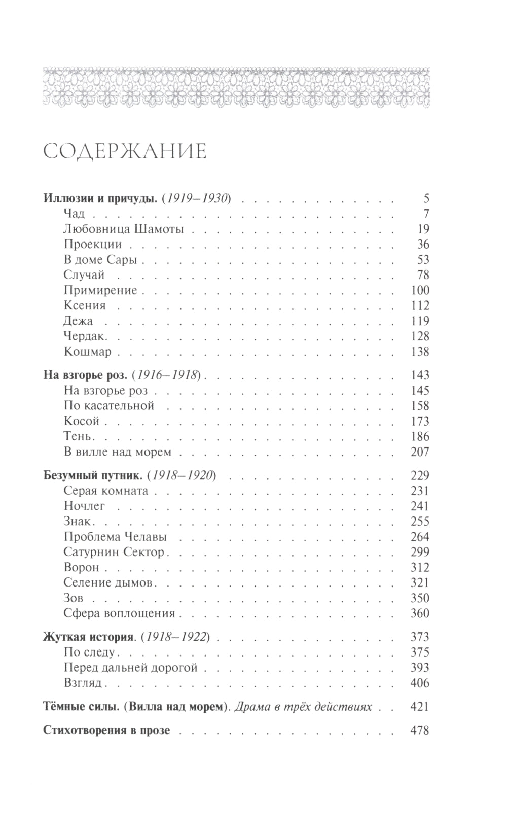 Иллюзии и причуды: рассказы, пьеса. Т. 2