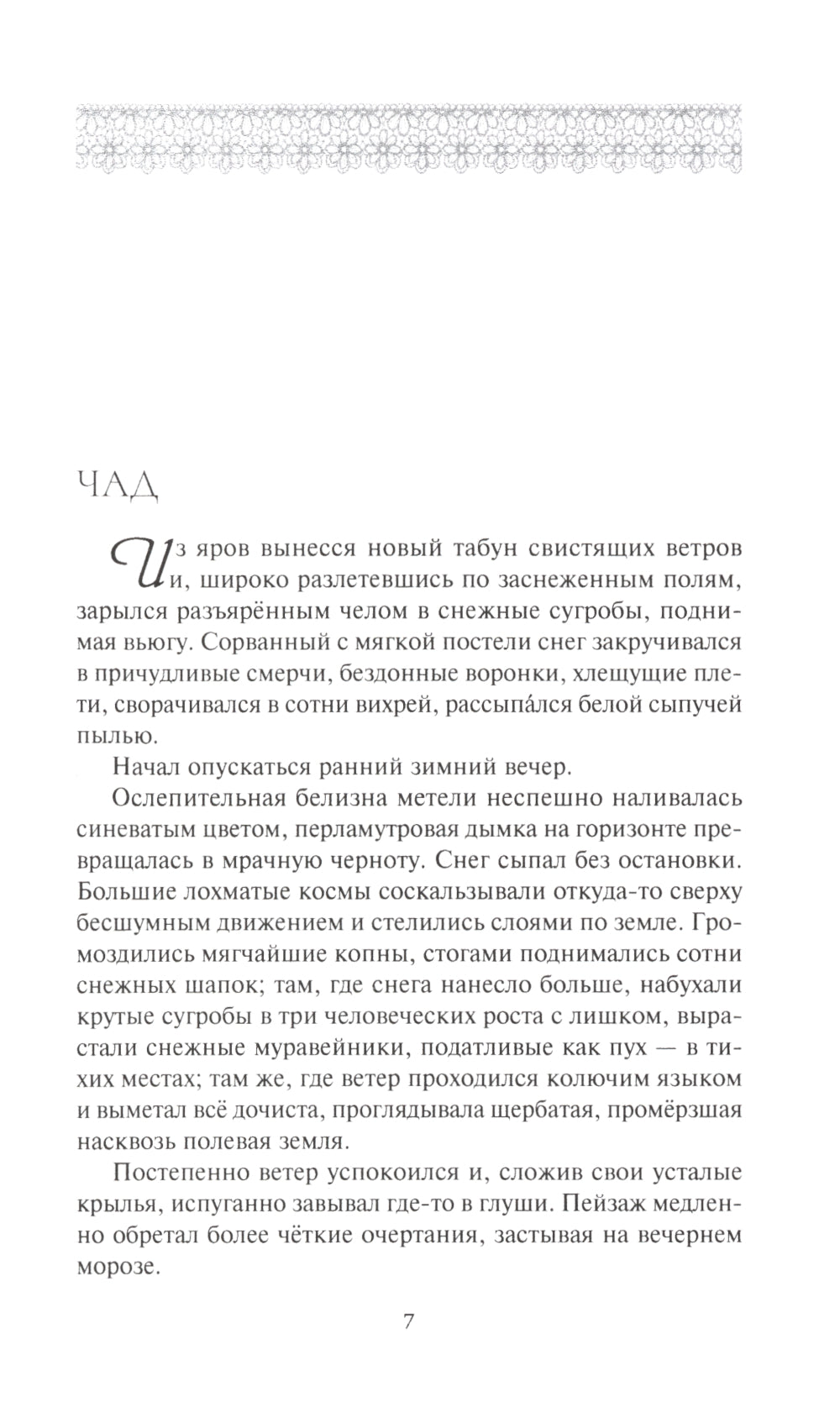 Иллюзии и причуды: рассказы, пьеса. Т. 2