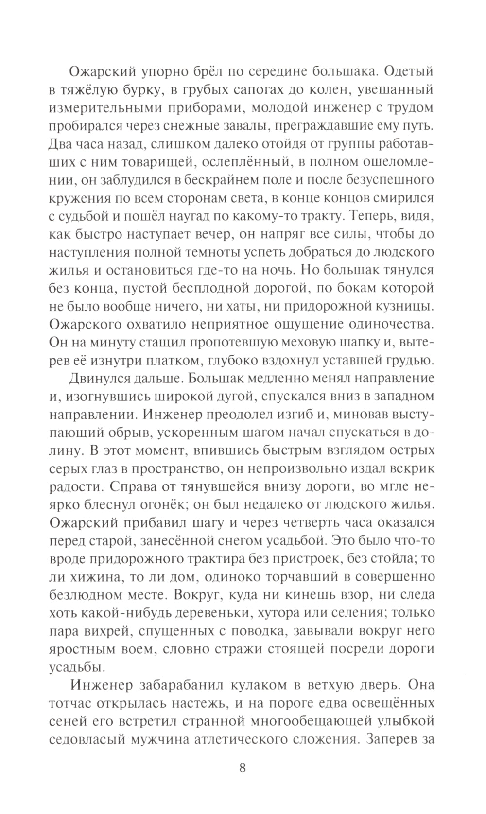 Иллюзии и причуды: рассказы, пьеса. Т. 2