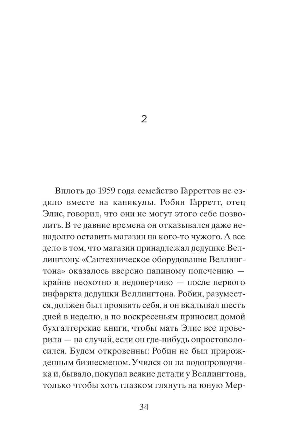 Французская косичка: роман