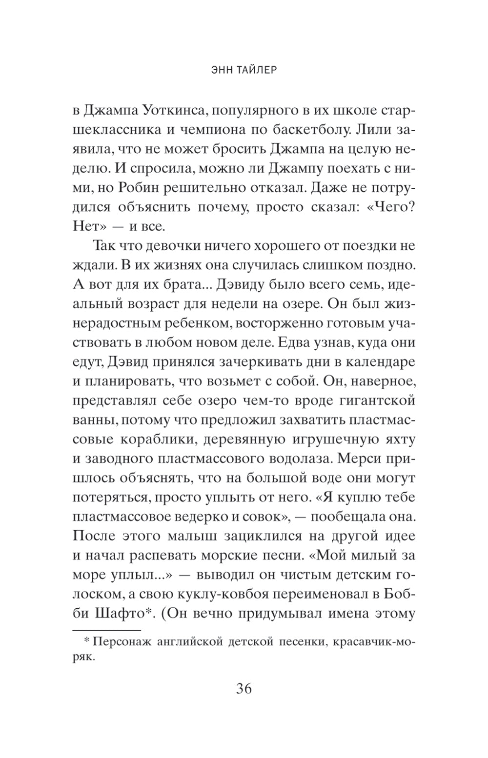 Французская косичка: роман